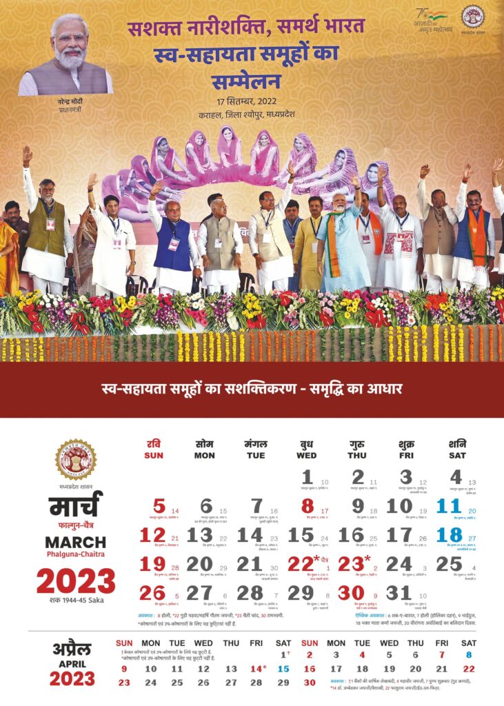 MP Govt Calendar March 2023