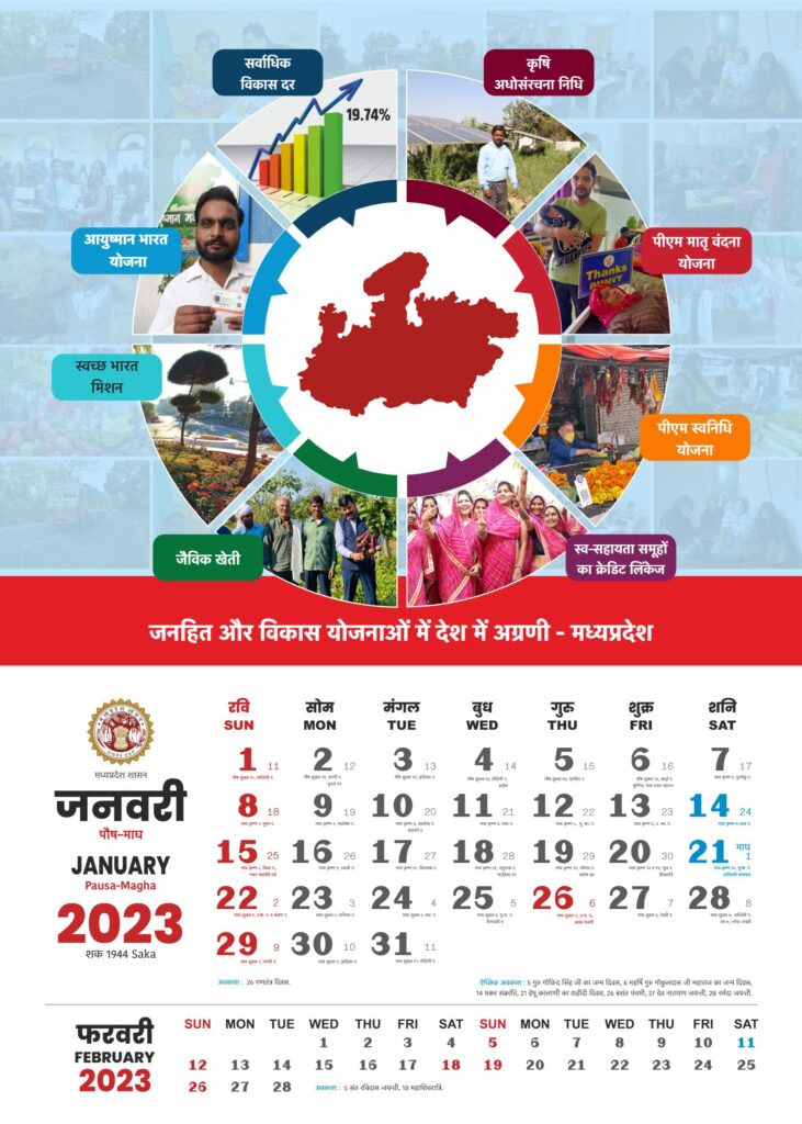 MP Govt Calendar January 2023 