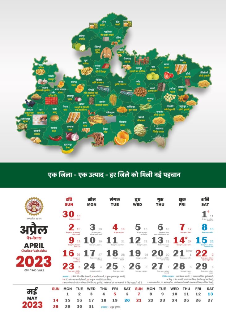 MP Govt Calendar April 2023