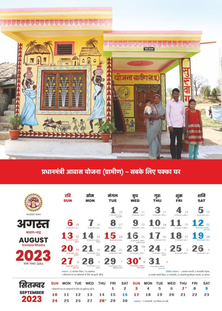MP Govt Calendar August 2023