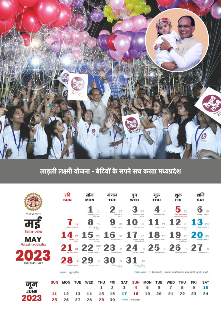 MP Govt Calendar May 2023