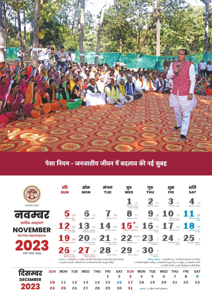 MP Govt Calendar November 2023