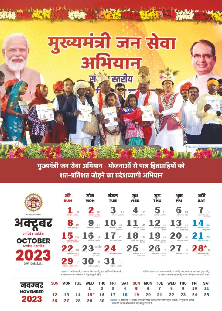 MP Govt Calendar October 2023
