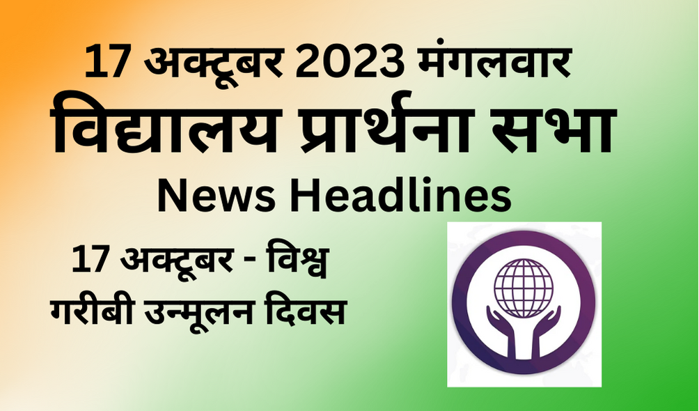 news headlines 17 october 2023