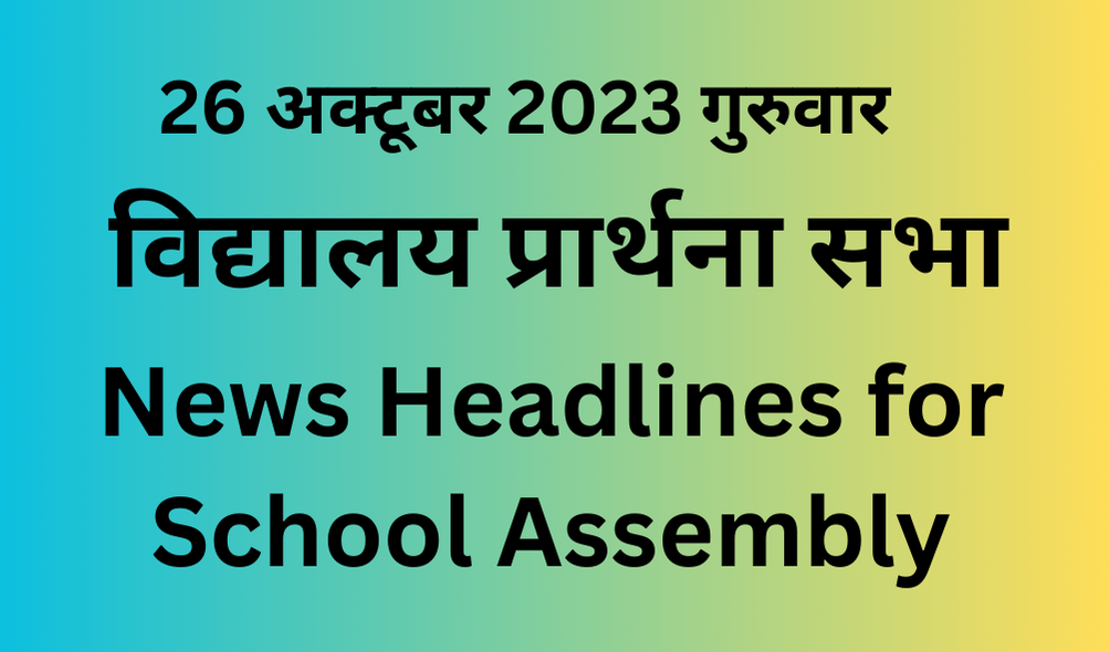 26-October-News-Headlines-for-School-Assembly