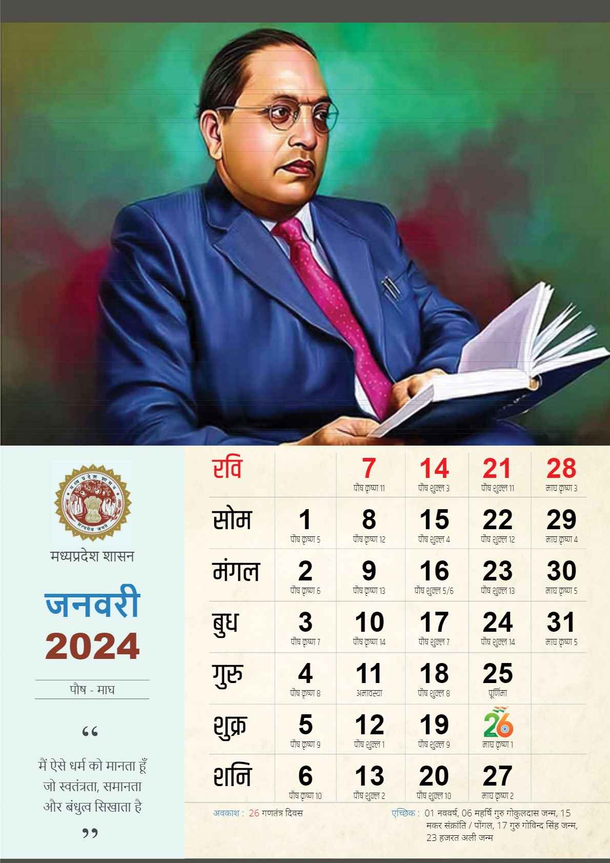 MP Govt Calendar 2024 Pdf Download मध्यप्रदेश शासकीय कलेंडर 2024