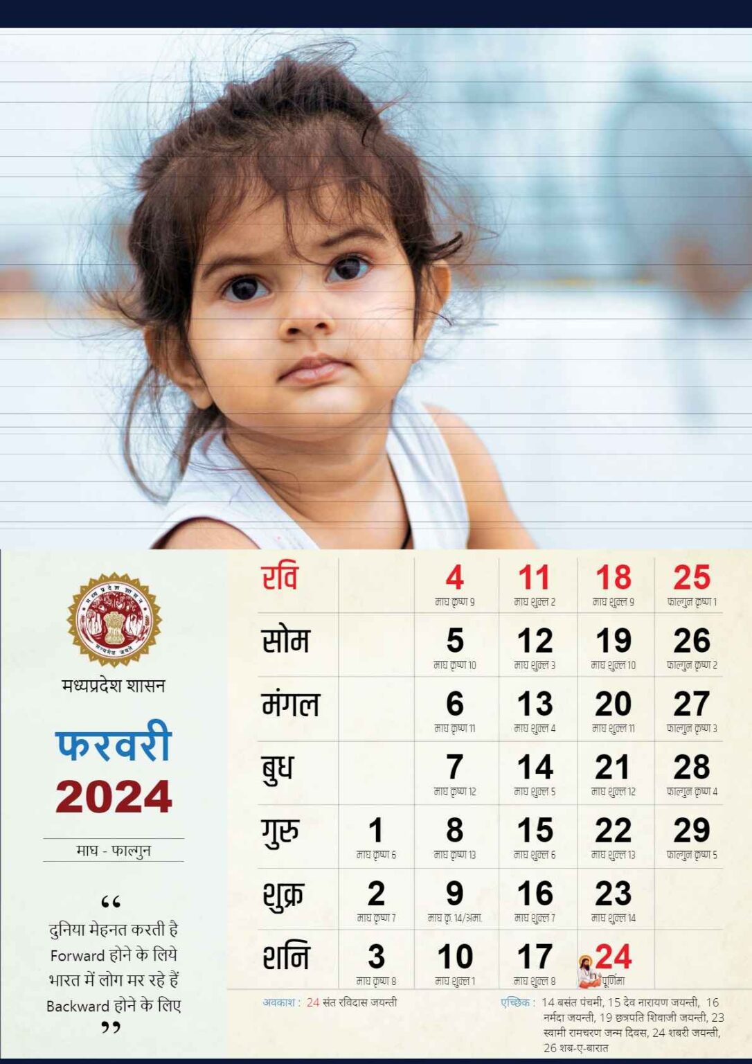 Mp Govt Calendar 2025 Pdf Download In Hindi 