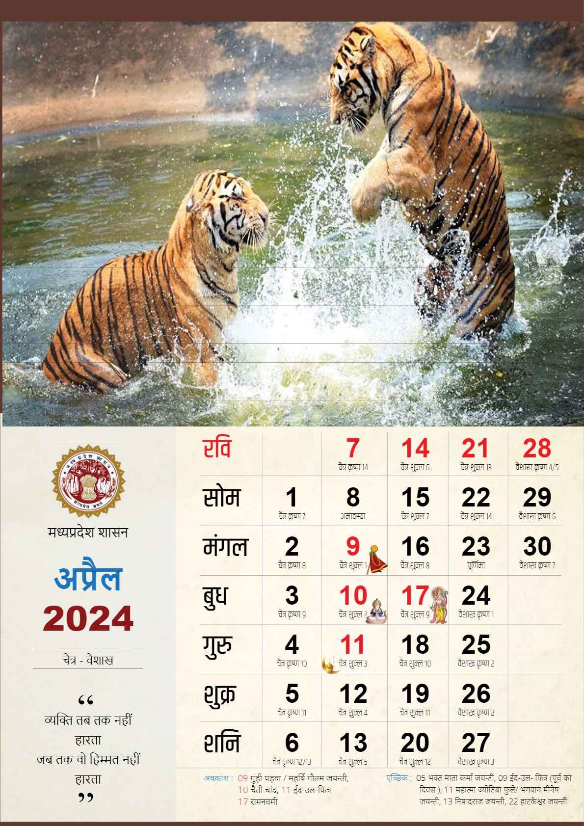 Mp Govt Calendar 2025 January Pdf 