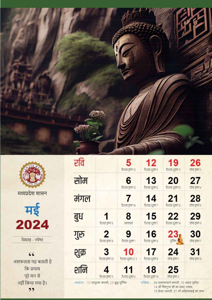 MP Govt Calendar 2024 pdf Download