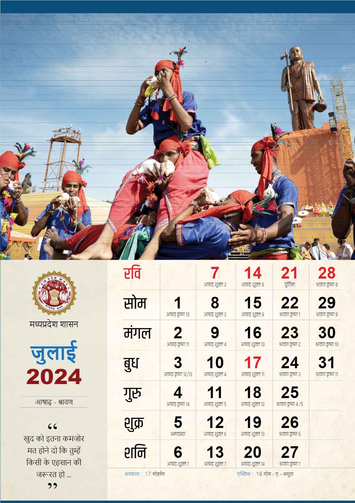 Mp Govt Calendar 2025 Pdf Download In English 