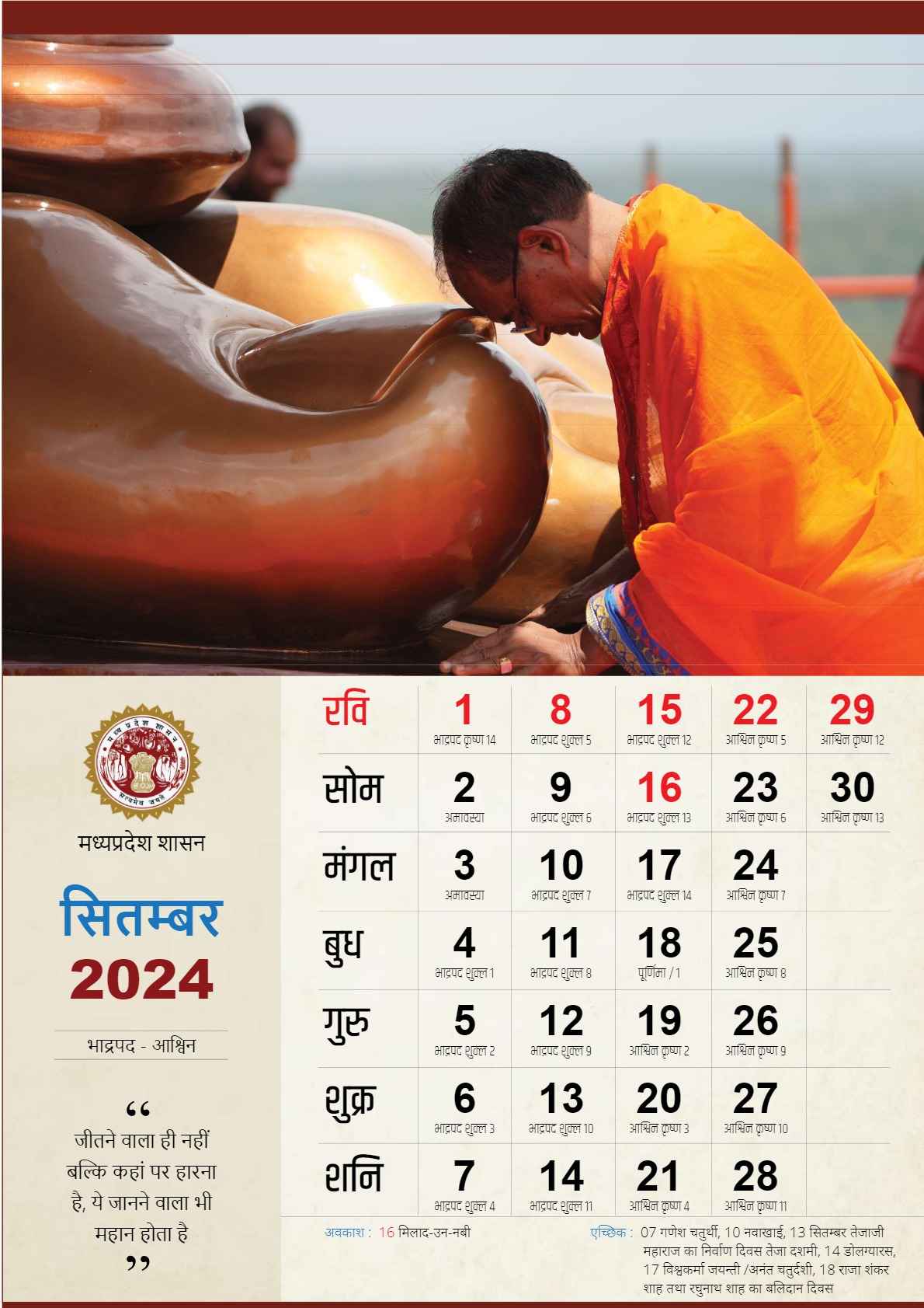 MP Govt Calendar 2024 Pdf Download मध्यप्रदेश शासकीय कलेंडर 2024