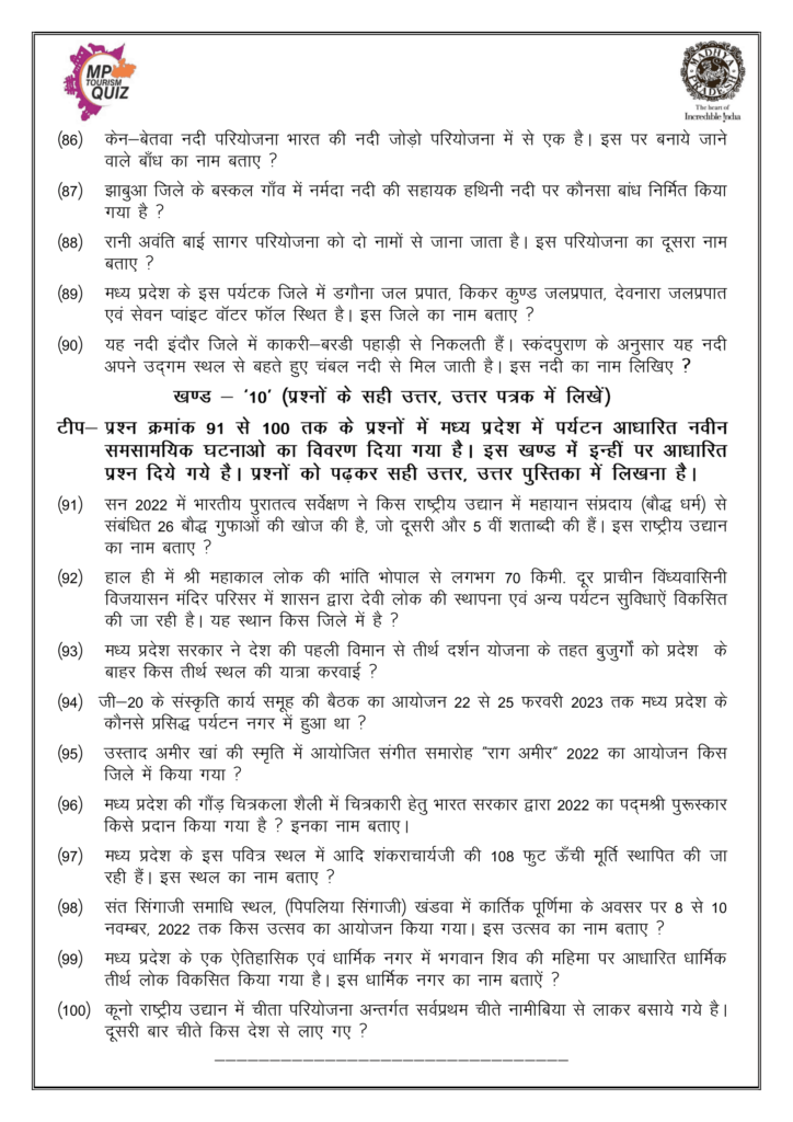 MP Tourism Dist Level Quiz Competition 2023 Solved Question Paper in Hindi