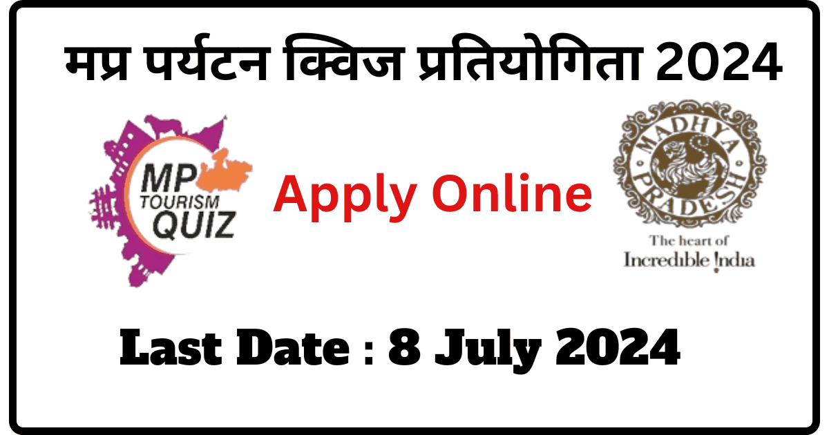 MP Tourism Quiz Competition 2025 मप्र पर्यटन क्विज प्रतियोगिता 2025