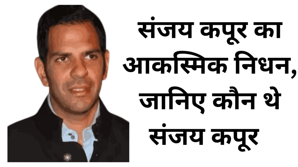 Sanjay Kapur Life Networth