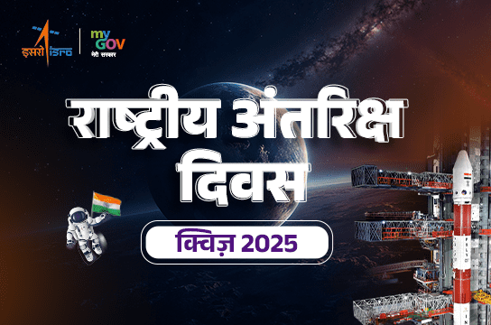 National Space Day 2025 Quiz Competition